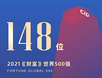 排名第148位！建發(fā)集團(tuán)連續(xù)5年躋身《財(cái)富》世界500強(qiáng)！